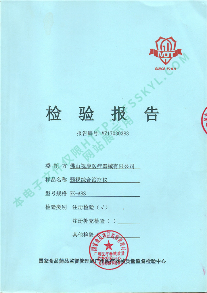 檢驗報告
