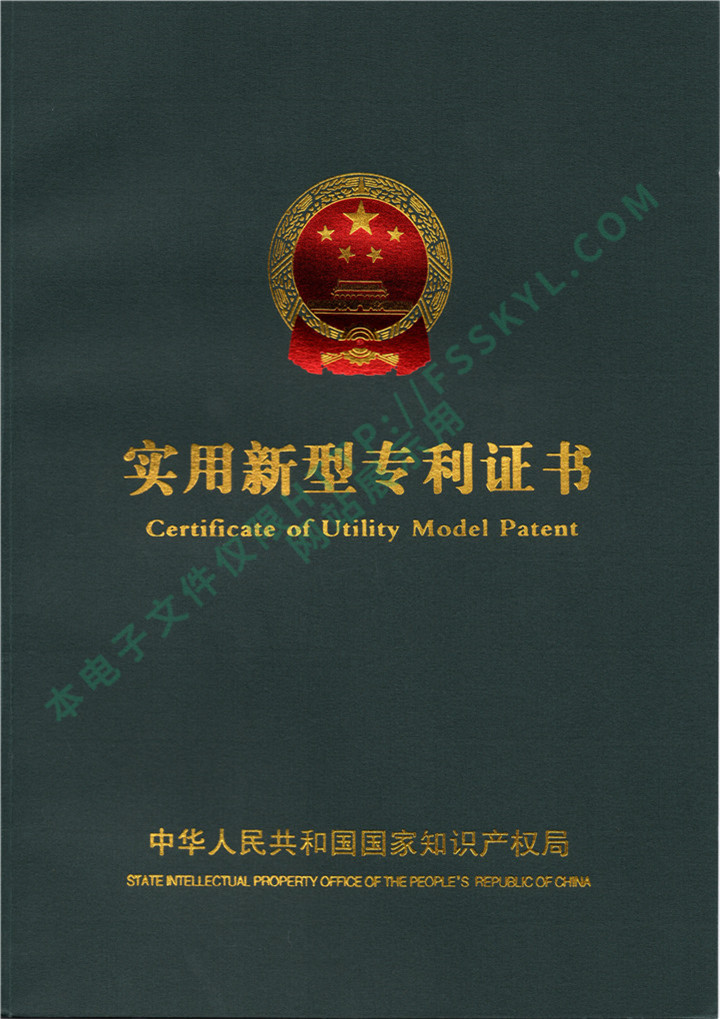 實用新型專利證書