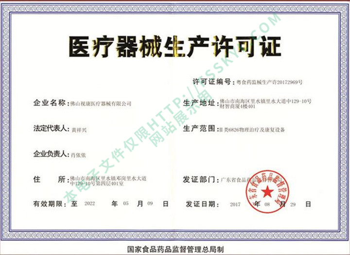 醫(yī)療器械生產(chǎn)許可證