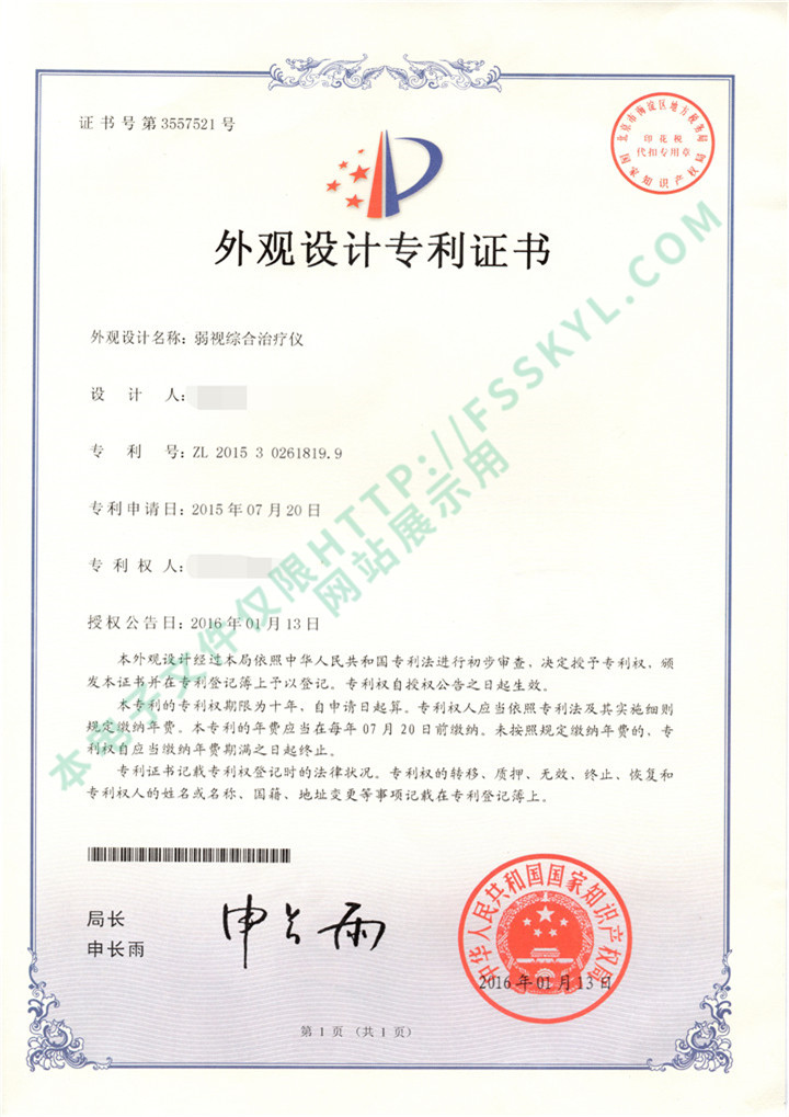 外觀設(shè)計專利證書